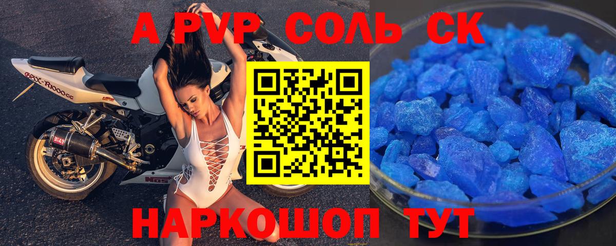 A-PVP крисы CK Иваново