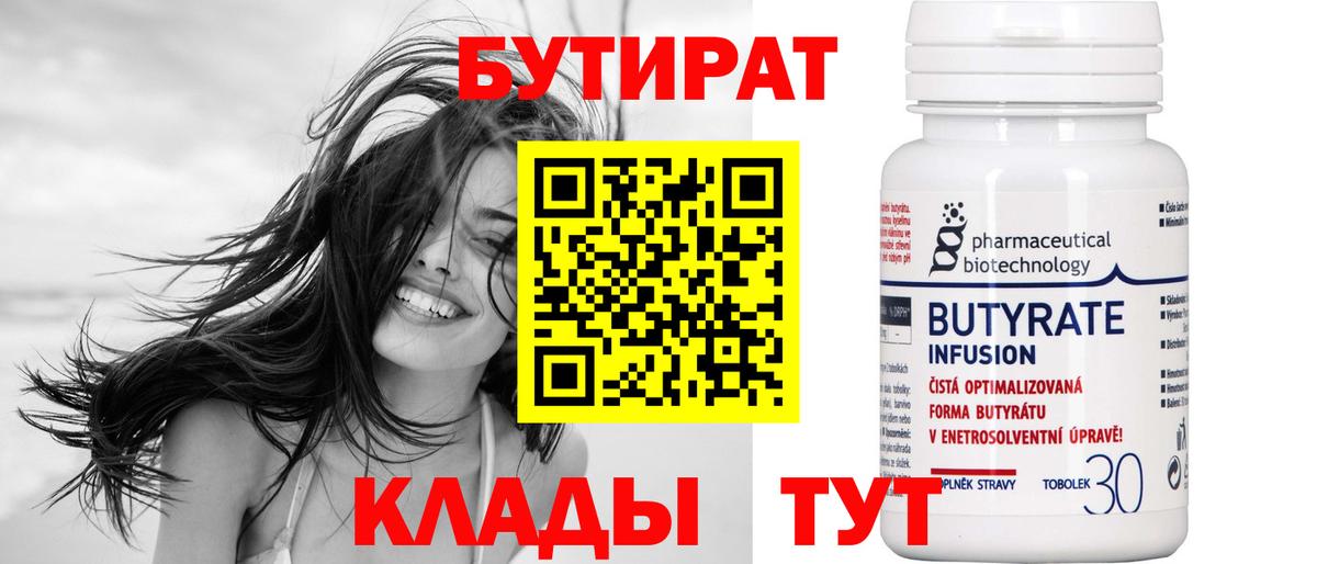 Иваново  Бутират  Вход с VPN  БУТИРАТ BDO 