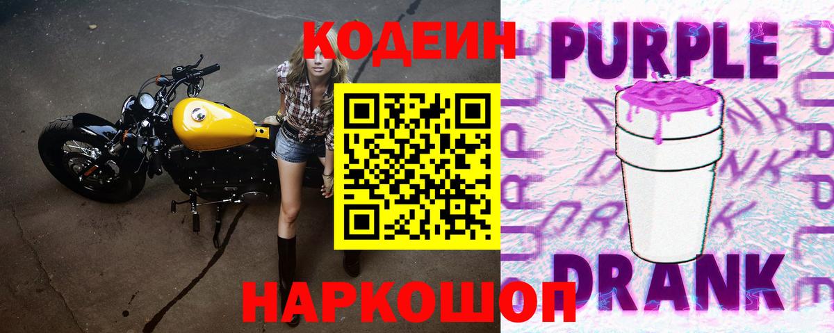 Иваново  наркотики  Вход с VPN  Кодеиновый сироп Lean Purple Drank 