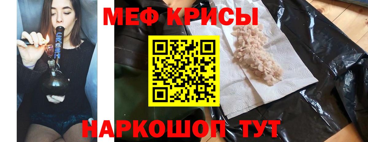 Меф мяу мяу  Иваново