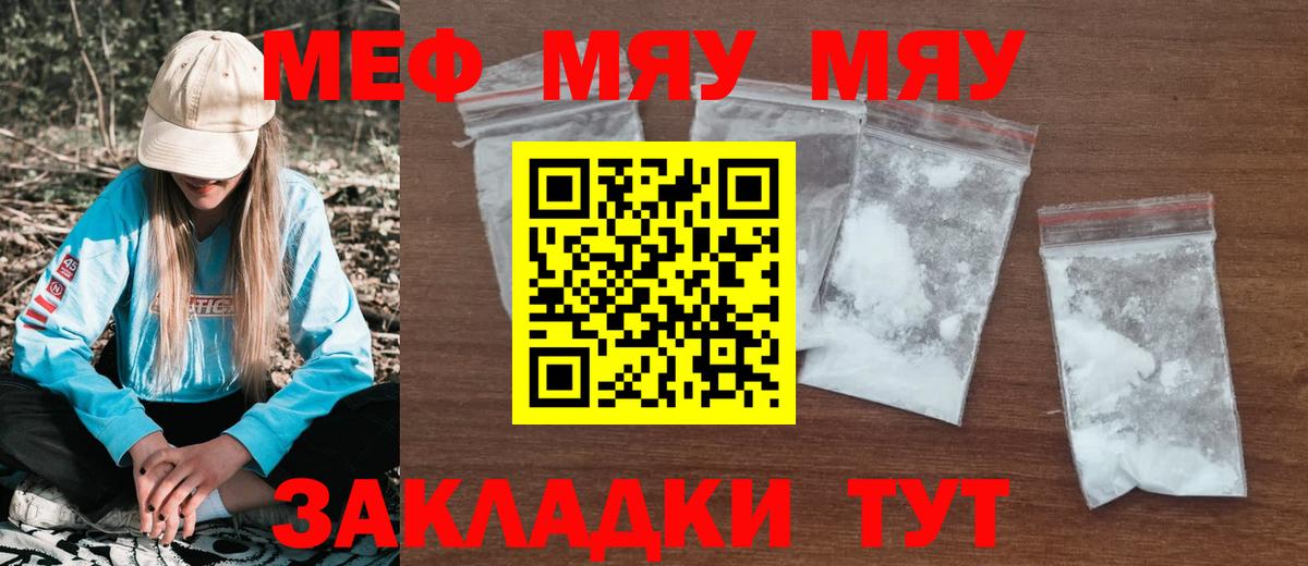 МЕФ мяу мяу  МЯУ-МЯУ  Иваново  Вход с VPN  МЕФ мука 