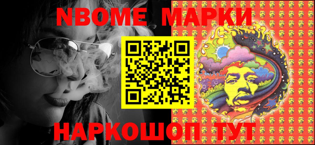 Марки N-bome 1500мкг  Вход с VPN  купить наркоту  Иваново  Марки N-bome 